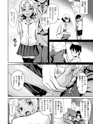 [こっぺ] 肉ヤワメ蜜コイメ [DL版]_110