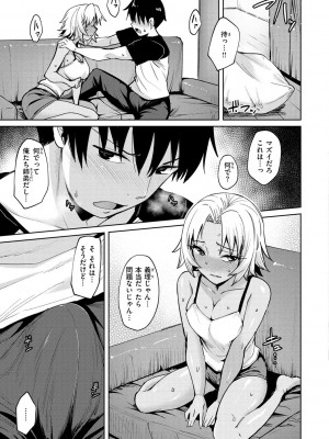 [こっぺ] 肉ヤワメ蜜コイメ [DL版]_117