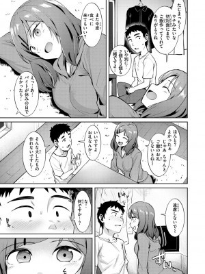 [こっぺ] 肉ヤワメ蜜コイメ [DL版]_037
