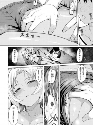 [こっぺ] 肉ヤワメ蜜コイメ [DL版]_114