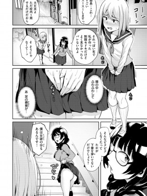 [こっぺ] 肉ヤワメ蜜コイメ [DL版]_068
