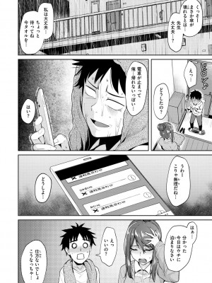 [こっぺ] 肉ヤワメ蜜コイメ [DL版]_010
