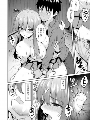 [こっぺ] 肉ヤワメ蜜コイメ [DL版]_094
