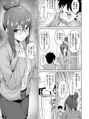 [こっぺ] 肉ヤワメ蜜コイメ [DL版]_011