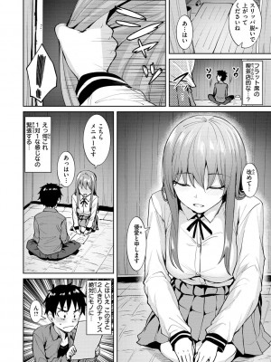 [こっぺ] 肉ヤワメ蜜コイメ [DL版]_088