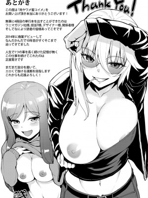 [こっぺ] 肉ヤワメ蜜コイメ [DL版]_161