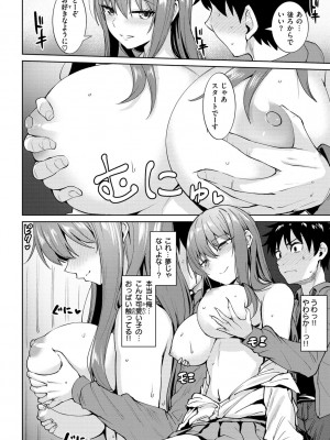 [こっぺ] 肉ヤワメ蜜コイメ [DL版]_092