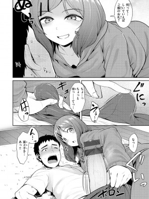[こっぺ] 肉ヤワメ蜜コイメ [DL版]_038