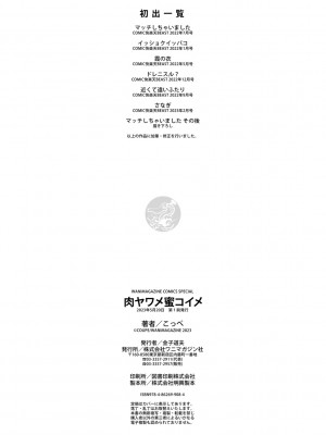 [こっぺ] 肉ヤワメ蜜コイメ [DL版]_162