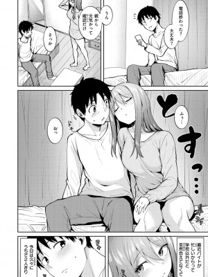 [こっぺ] 肉ヤワメ蜜コイメ [DL版]_154
