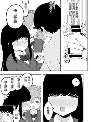 [誰塚] クラスの地味子と無理矢理ヤらされる [中国翻訳] [DL版]_33