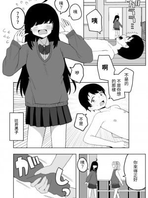 [誰塚] クラスの地味子と無理矢理ヤらされる [中国翻訳] [DL版]_22