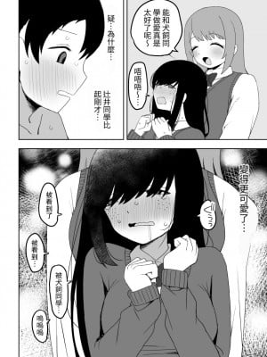 [誰塚] クラスの地味子と無理矢理ヤらされる [中国翻訳] [DL版]_52