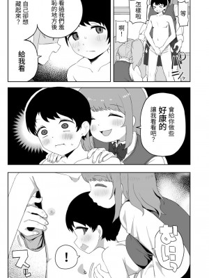 [誰塚] クラスの地味子と無理矢理ヤらされる [中国翻訳] [DL版]_11