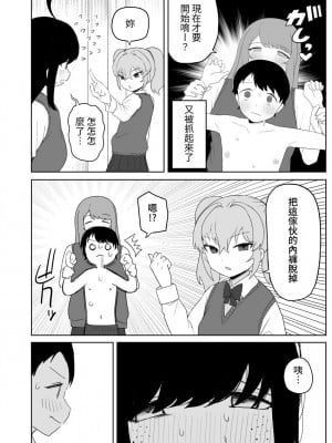 [誰塚] クラスの地味子と無理矢理ヤらされる [中国翻訳] [DL版]_24