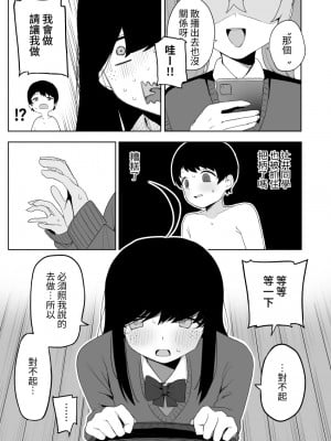 [誰塚] クラスの地味子と無理矢理ヤらされる [中国翻訳] [DL版]_25