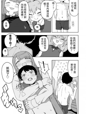 [誰塚] クラスの地味子と無理矢理ヤらされる [中国翻訳] [DL版]_09