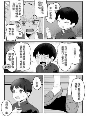 [誰塚] クラスの地味子と無理矢理ヤらされる [中国翻訳] [DL版]_07