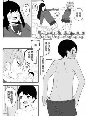 [誰塚] クラスの地味子と無理矢理ヤらされる [中国翻訳] [DL版]_23