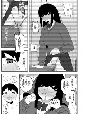 [誰塚] クラスの地味子と無理矢理ヤらされる [中国翻訳] [DL版]_51