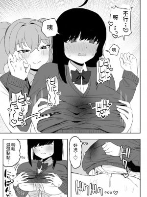 [誰塚] クラスの地味子と無理矢理ヤらされる [中国翻訳] [DL版]_69
