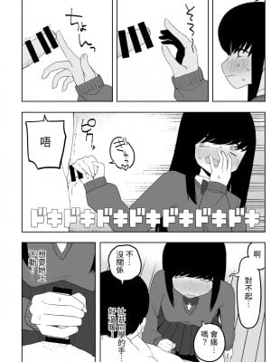 [誰塚] クラスの地味子と無理矢理ヤらされる [中国翻訳] [DL版]_30