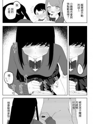 [誰塚] クラスの地味子と無理矢理ヤらされる [中国翻訳] [DL版]_31