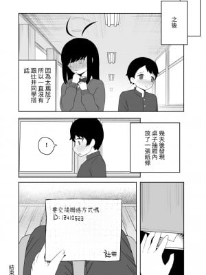 [誰塚] クラスの地味子と無理矢理ヤらされる [中国翻訳] [DL版]_56