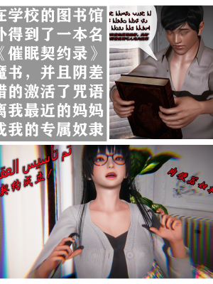 [糖果的骑士] 催眠契约录（夺舍篇）全01-04話_0004