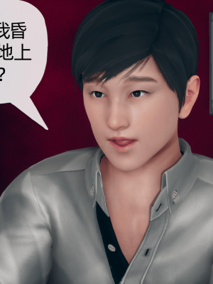 [糖果的骑士] 催眠契约录（夺舍篇）全01-04話_0287
