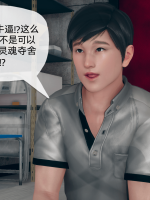 [糖果的骑士] 催眠契约录（夺舍篇）全01-04話_0303