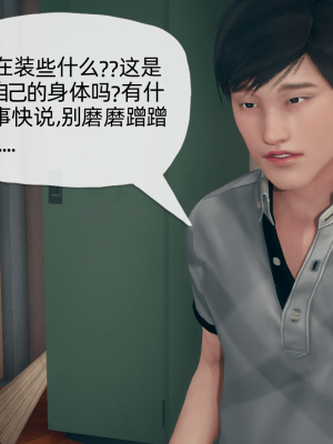 [糖果的骑士] 催眠契约录（夺舍篇）全01-04話_0343
