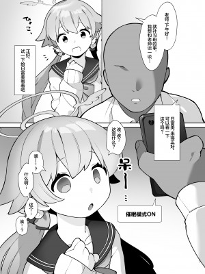 [ふつうのタピオカやさん (ふたつのピーナツ)] ブルアカ催眠部 ~下江コハル編&阿慈谷ヒフミ編~ (ブルーアーカイブ) [欶澜汉化组] [DL版]_06