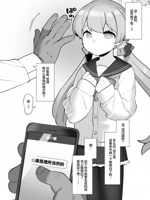 [ふつうのタピオカやさん (ふたつのピーナツ)] ブルアカ催眠部 ~下江コハル編&阿慈谷ヒフミ編~ (ブルーアーカイブ) [欶澜汉化组] [DL版]_07