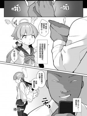 [ふつうのタピオカやさん (ふたつのピーナツ)] ブルアカ催眠部 ~下江コハル編&阿慈谷ヒフミ編~ (ブルーアーカイブ) [欶澜汉化组] [DL版]_23