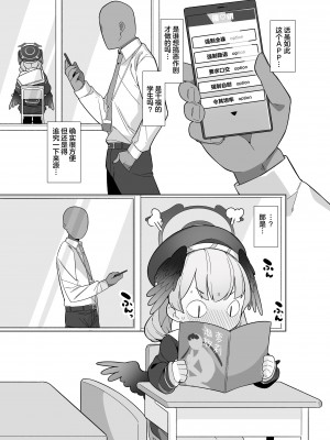 [ふつうのタピオカやさん (ふたつのピーナツ)] ブルアカ催眠部 ~下江コハル編&阿慈谷ヒフミ編~ (ブルーアーカイブ) [欶澜汉化组] [DL版]_25
