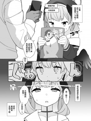 [ふつうのタピオカやさん (ふたつのピーナツ)] ブルアカ催眠部 ~下江コハル編&阿慈谷ヒフミ編~ (ブルーアーカイブ) [欶澜汉化组] [DL版]_27