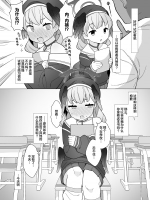 [ふつうのタピオカやさん (ふたつのピーナツ)] ブルアカ催眠部 ~下江コハル編&阿慈谷ヒフミ編~ (ブルーアーカイブ) [欶澜汉化组] [DL版]_28