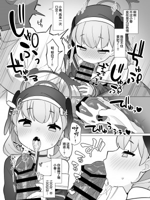 [ふつうのタピオカやさん (ふたつのピーナツ)] ブルアカ催眠部 ~下江コハル編&阿慈谷ヒフミ編~ (ブルーアーカイブ) [欶澜汉化组] [DL版]_35