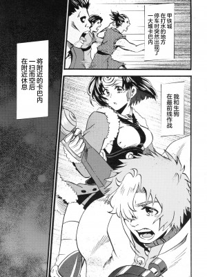 (こみトレ35) [とりの屋 (唐揚)] 滴る赫 (甲鉄城のカバネリ)｜滴落的紅色 [甜族星人X超勇漢化組]_05