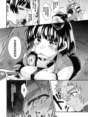 (こみトレ35) [とりの屋 (唐揚)] 滴る赫 (甲鉄城のカバネリ)｜滴落的紅色 [甜族星人X超勇漢化組]_08