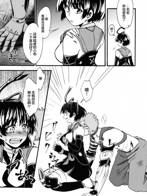 (こみトレ35) [とりの屋 (唐揚)] 滴る赫 (甲鉄城のカバネリ)｜滴落的紅色 [甜族星人X超勇漢化組]_15