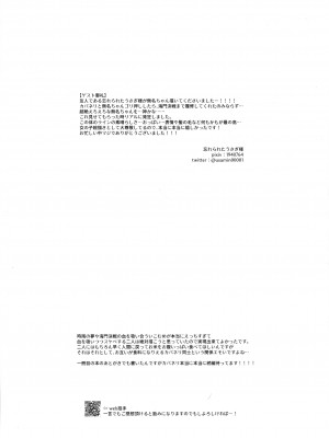 (こみトレ35) [とりの屋 (唐揚)] 滴る赫 (甲鉄城のカバネリ)｜滴落的紅色 [甜族星人X超勇漢化組]_29