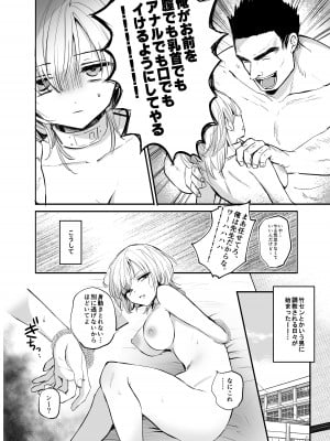 [手つかずの青。 (えみりお)] クール系TS娘が絶倫教師に性感調教されてメスイキマゾ開花アクメ失禁!快楽堕ち妊娠するお話_10