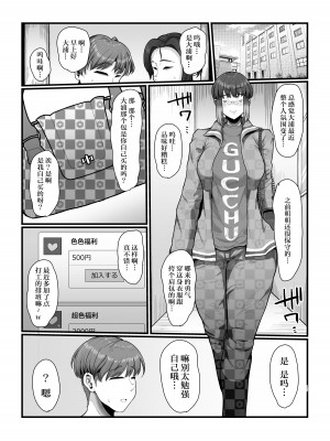 [えびのインプラント (シュリンプケーキ)] 視姦られて依存るSNS@ [中国翻訳]_17