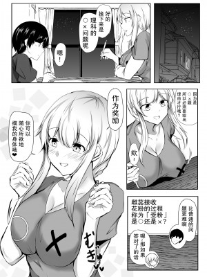 [石ケンピ (イッシー13)] ねぇちゃんと風呂入ってる？  [小Y个人汉化]_26