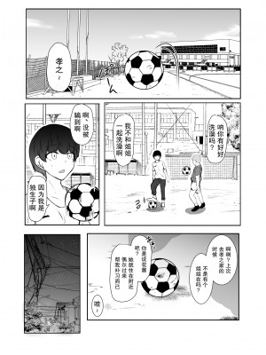 [石ケンピ (イッシー13)] ねぇちゃんと風呂入ってる？  [小Y个人汉化]_19