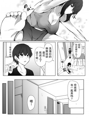 [石ケンピ (イッシー13)] ねぇちゃんと風呂入ってる？  [小Y个人汉化]_09