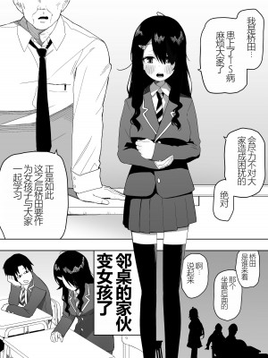 [えなりずし] 今日、隣の席の地味なヤツが 女の子になってました  [中国翻訳]_02