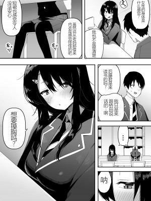 [えなりずし] 今日、隣の席の地味なヤツが 女の子になってました  [中国翻訳]_05